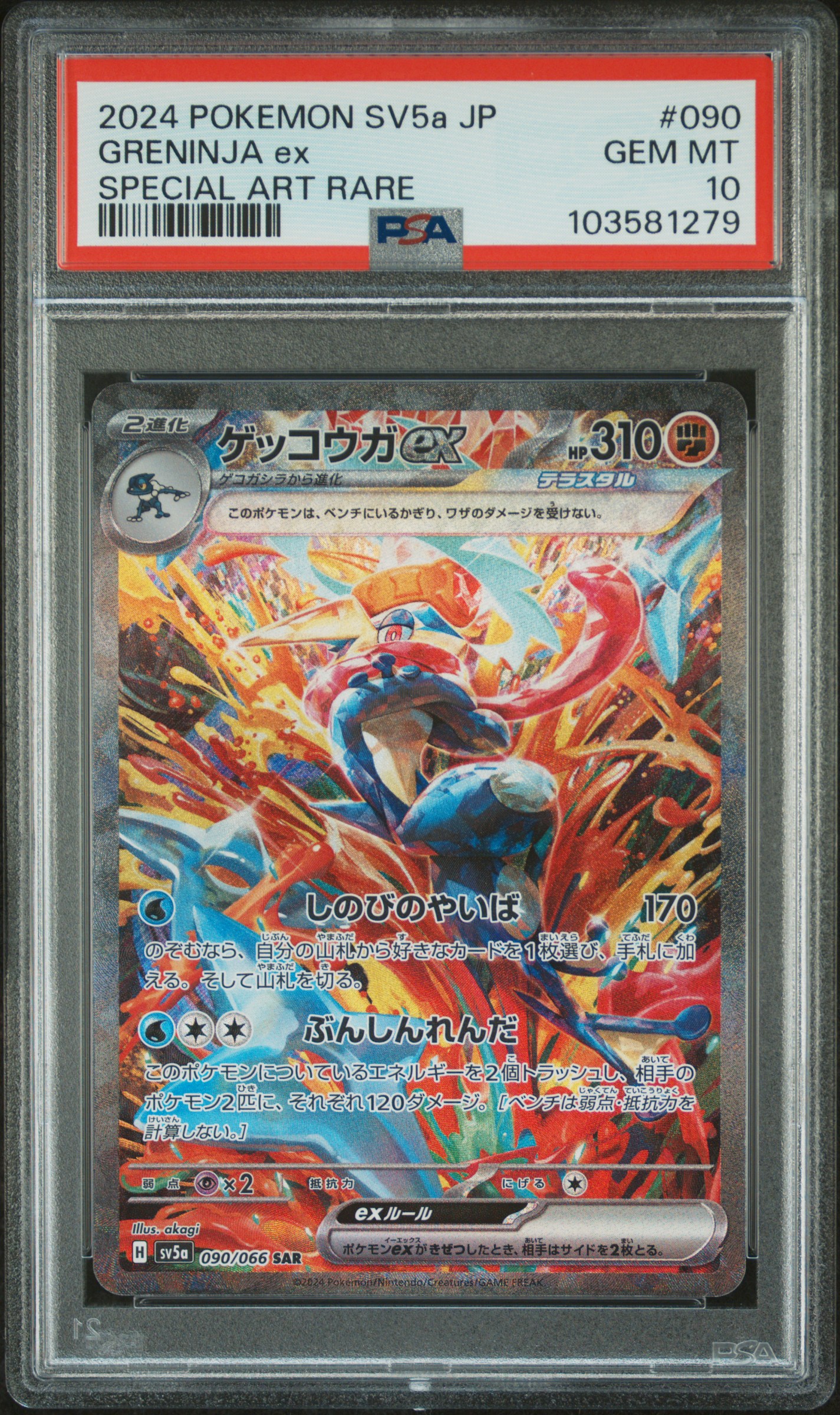 Lot 12: 2024 POKEMON JAPANESE SV5a-CRIMSON HAZE #090 GRENINJA ex