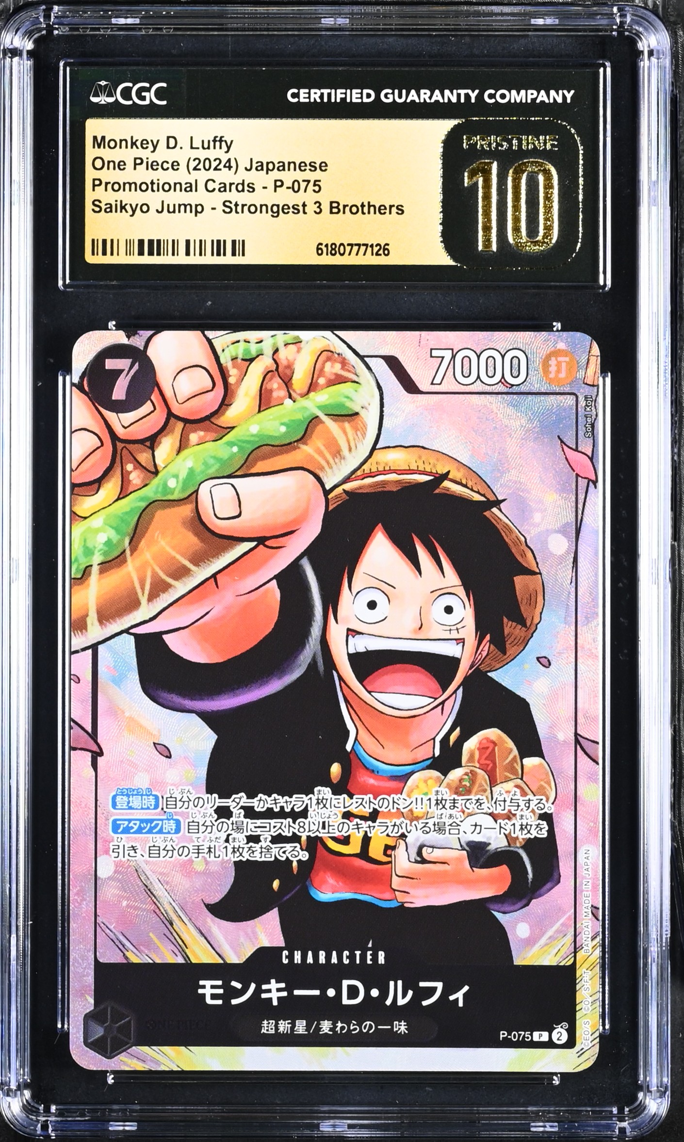 拍品87: Monkey D. Luffy One Piece 2024 Japanese Promotional Cards