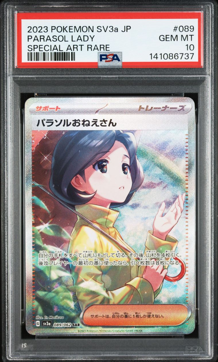 拍品7: 2023 POKEMON JAPANESE SV3a-RAGING SURF #089 PARASOL LADY