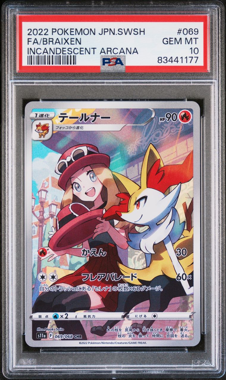 拍品23: 2022 POKEMON JAPANESE SWORD & SHIELD INCANDESCENT ARCANA