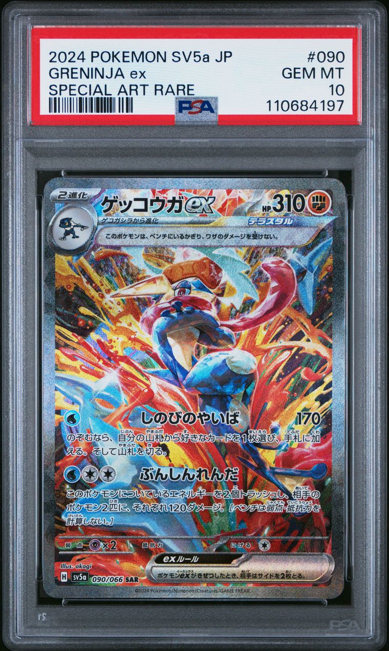 拍品19: 2024 POKEMON JAPANESE SV5a-CRIMSON HAZE #090 GRENINJA ex