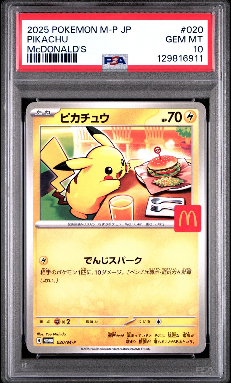 拍品23: 2025 POKEMON JAPANESE M-P PROMO #020 PIKACHU McDONALD'S
