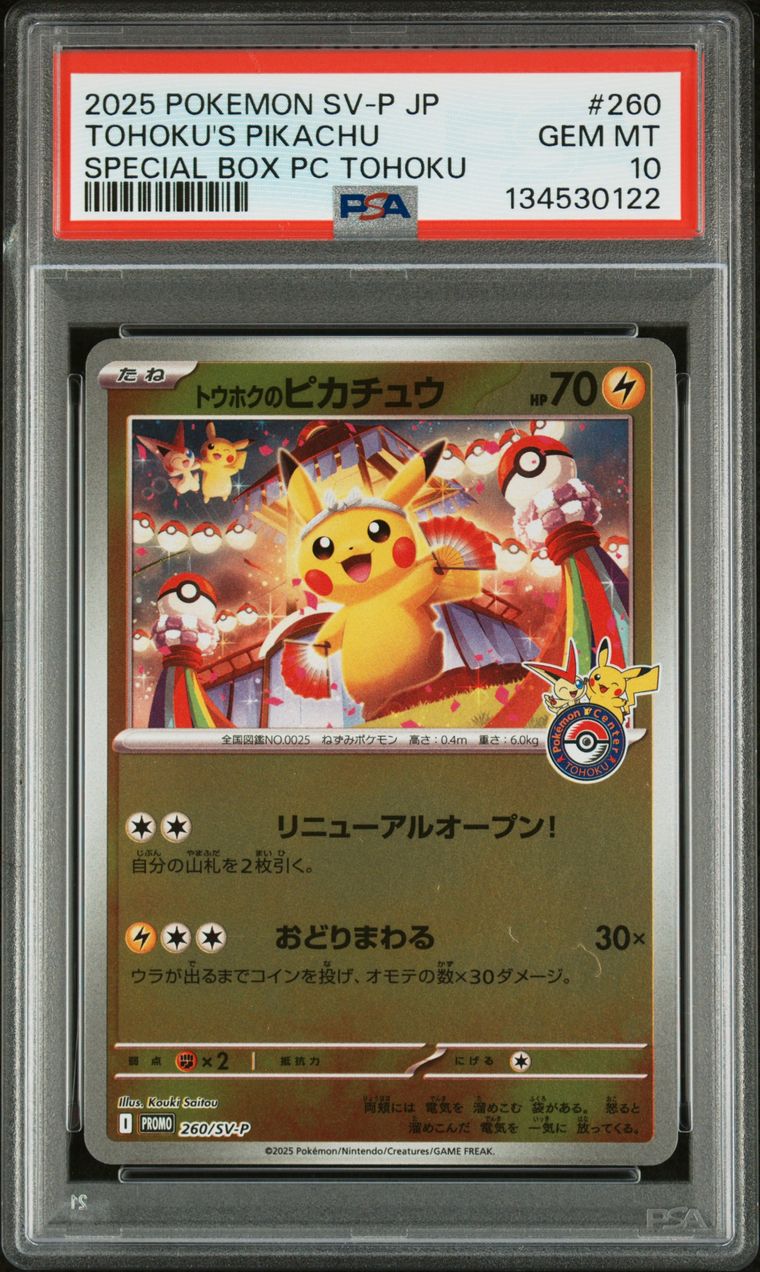 拍品11: 2025 POKEMON JAPANESE SV-P PROMO #260 TOHOKU'S PIKACHU