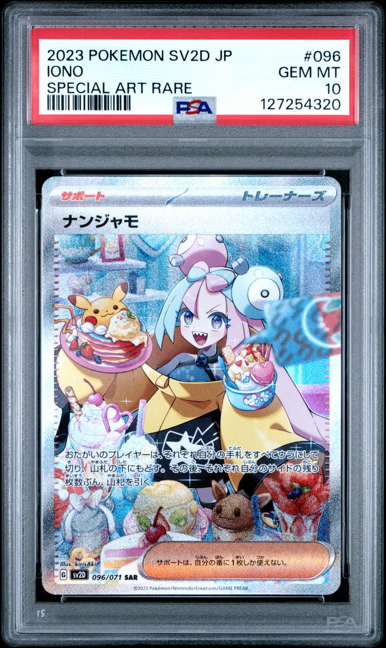 拍品2: 2023 POKEMON JAPANESE SV2D-CLAY BURST #096 IONO SPECIAL ART