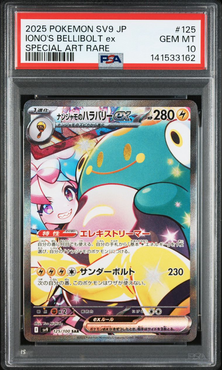 Lot 41: 2025 POKEMON JAPANESE SV9-BATTLE PARTNERS #125 IONO'S