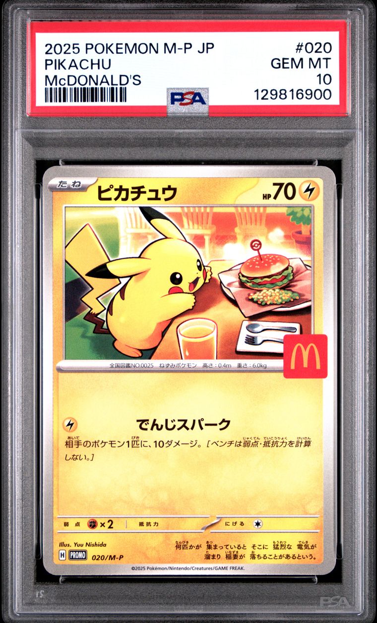 拍品69: (連號) 2025 POKEMON JAPANESE M-P PROMO #020 PIKACHU