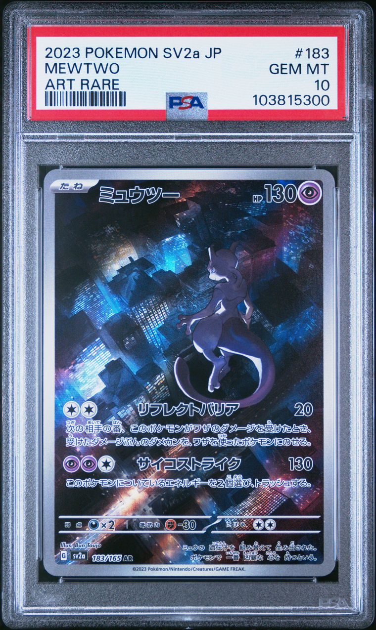 拍品24: SV2A 183/165 MEWTWO AR JPN PSA10 - TCG BID