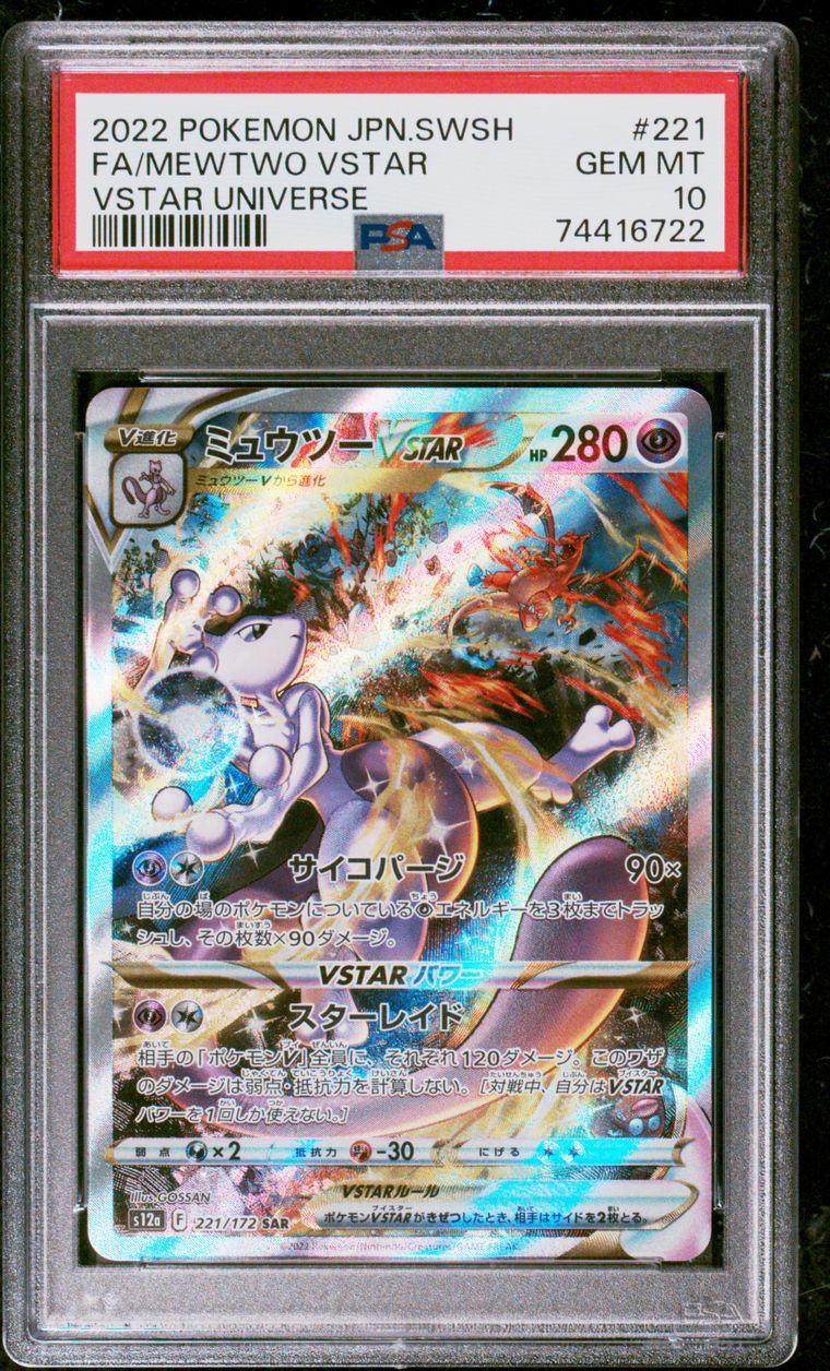Lot 32: 2022 POKEMON JAPANESE SWORD & SHIELD VSTAR UNIVERSE #221