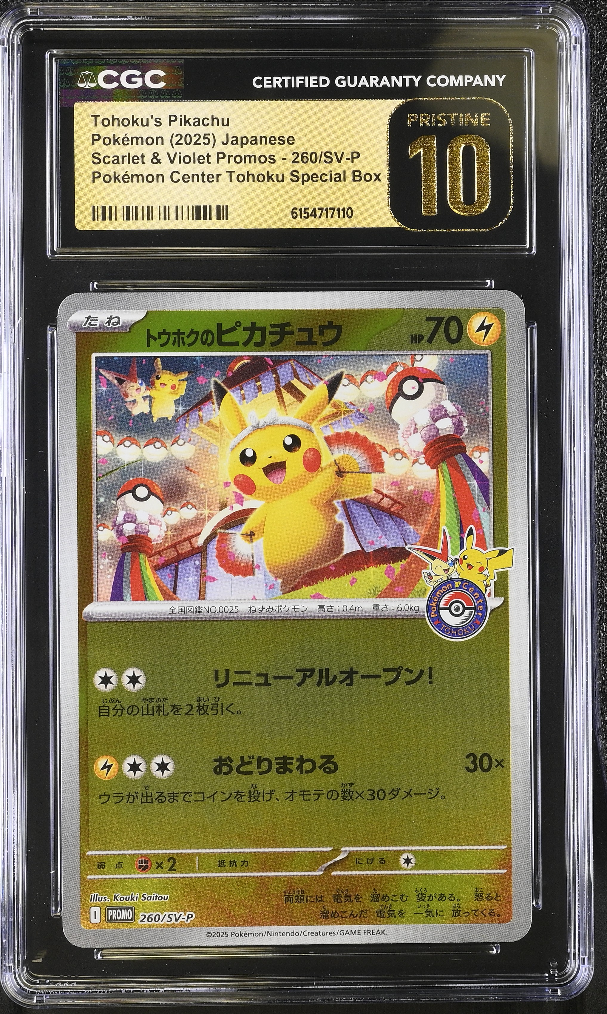 Lot 95: (殼傷) Tohoku's Pikachu Pokémon 2025 Japanese Scarlet