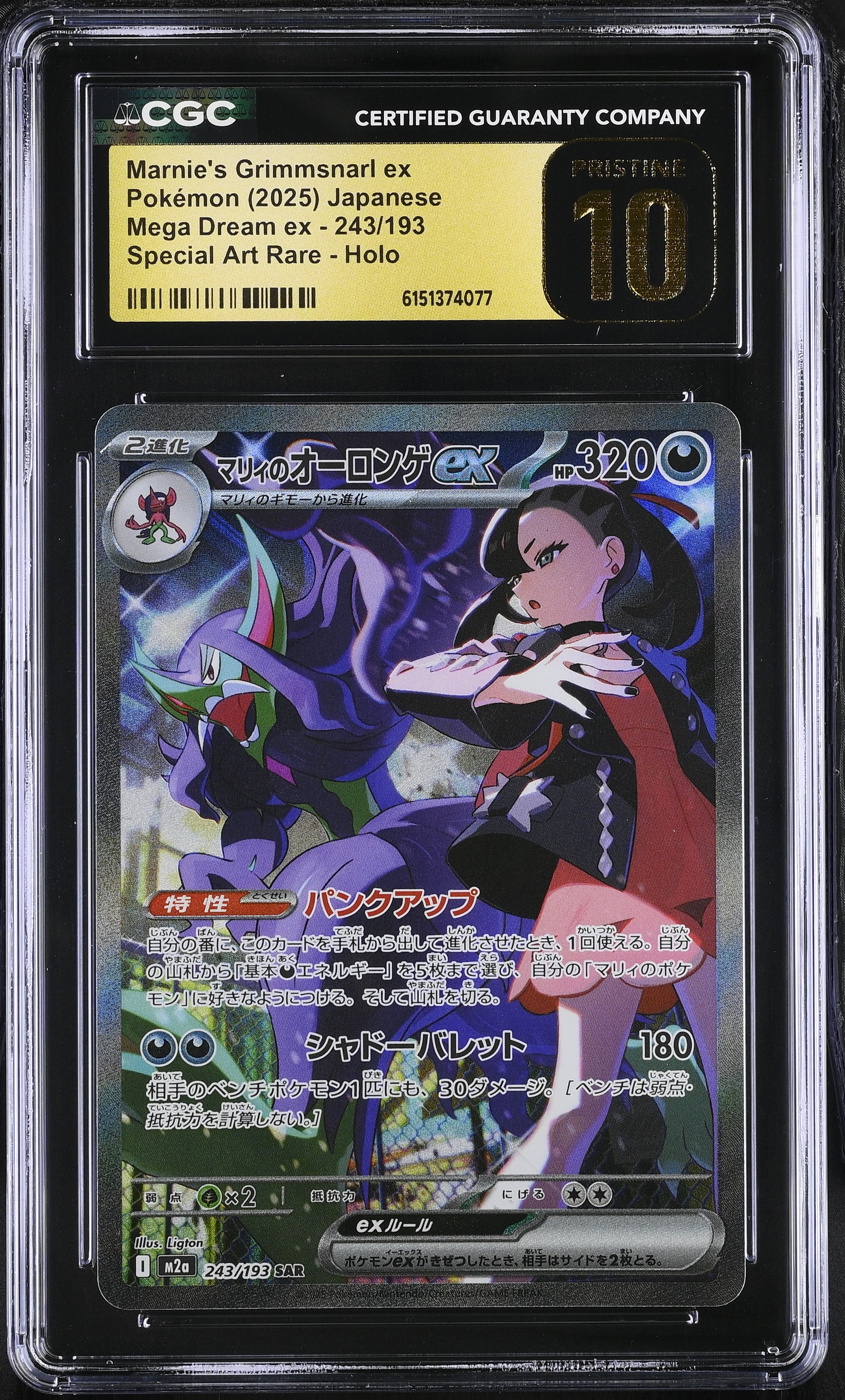 2025 ポケモンカード Marnie's Grimmsnarl ex #243 Lot 58: Marnie's Grimmsnarl ex Pokémon 2025 Japanese Mega Dream ex