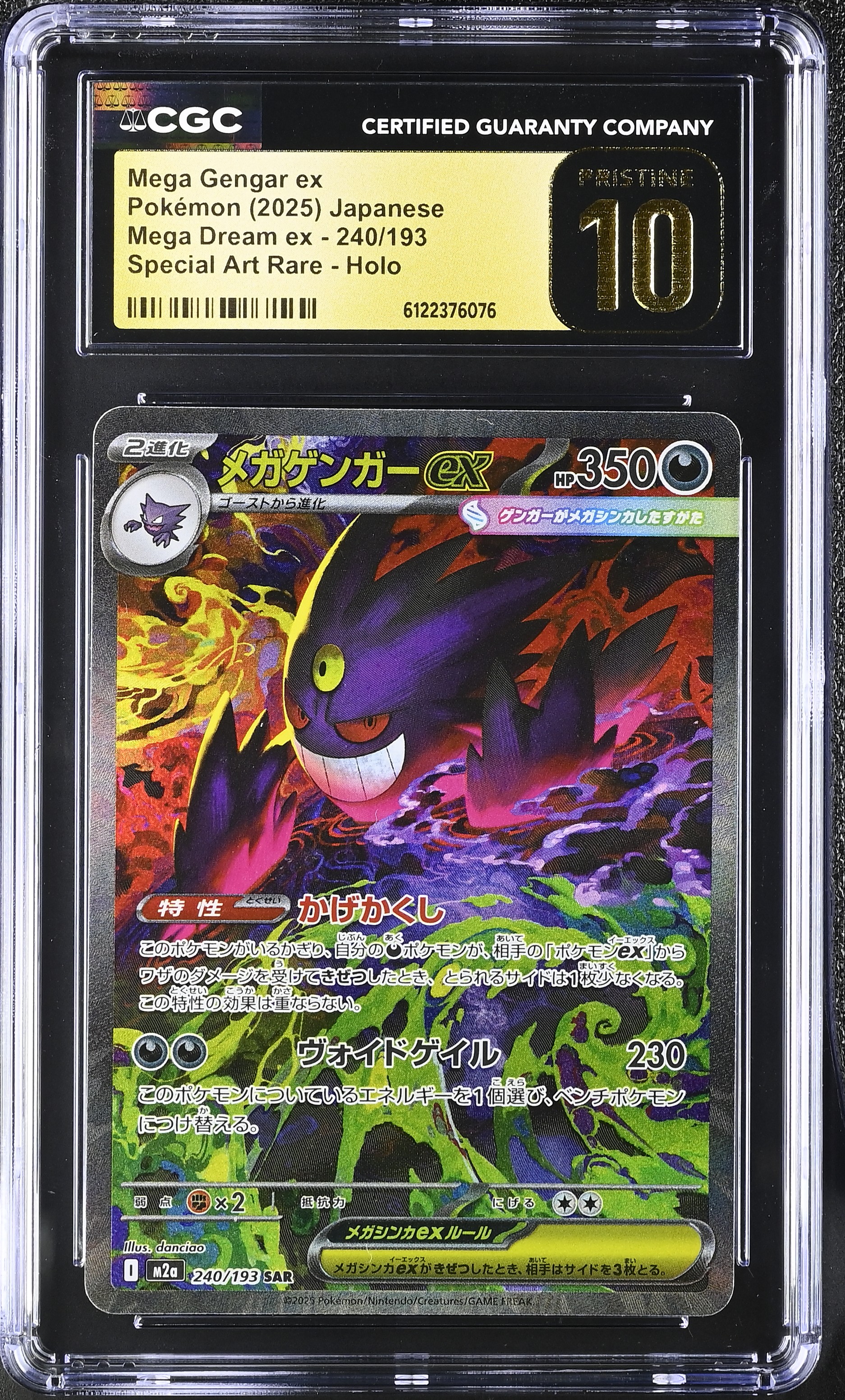 拍品4: Mega Gengar ex Pokémon 2025 Japanese Mega Dream ex 240/193