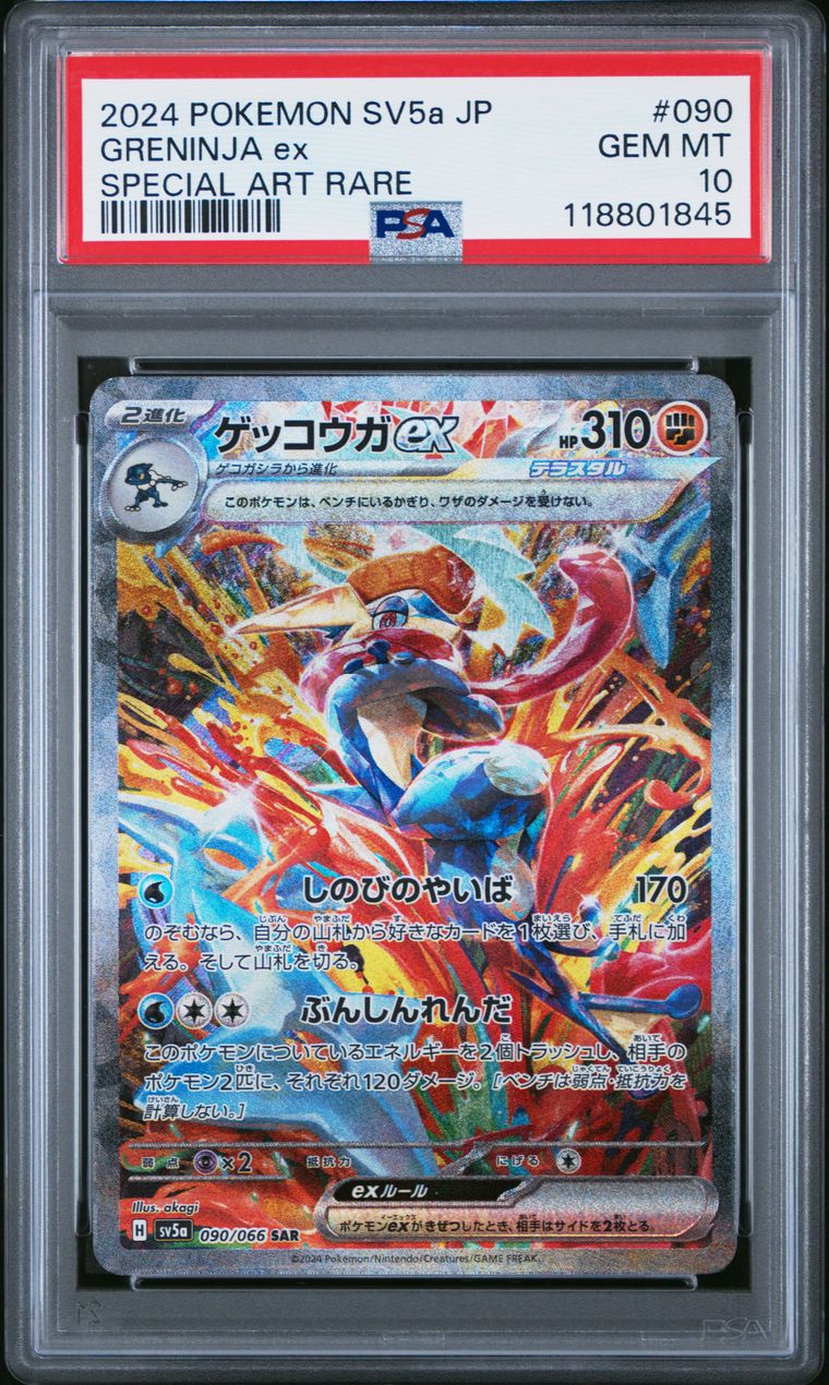 拍品14: 2024 POKEMON JAPANESE SV5a-CRIMSON HAZE #090 GRENINJA ex