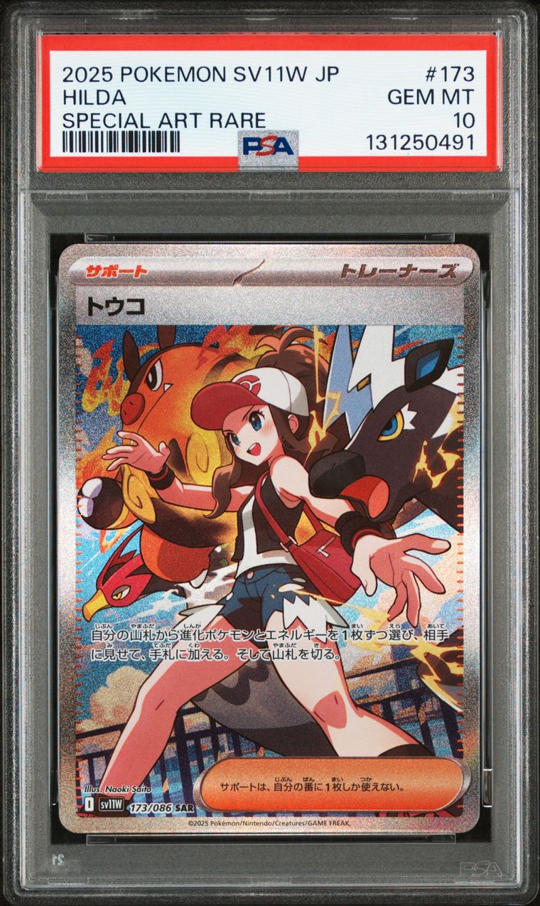 Lot 80: 2025 POKEMON JAPANESE SV11W-WHITE FLARE #173 HILDA SPECIAL