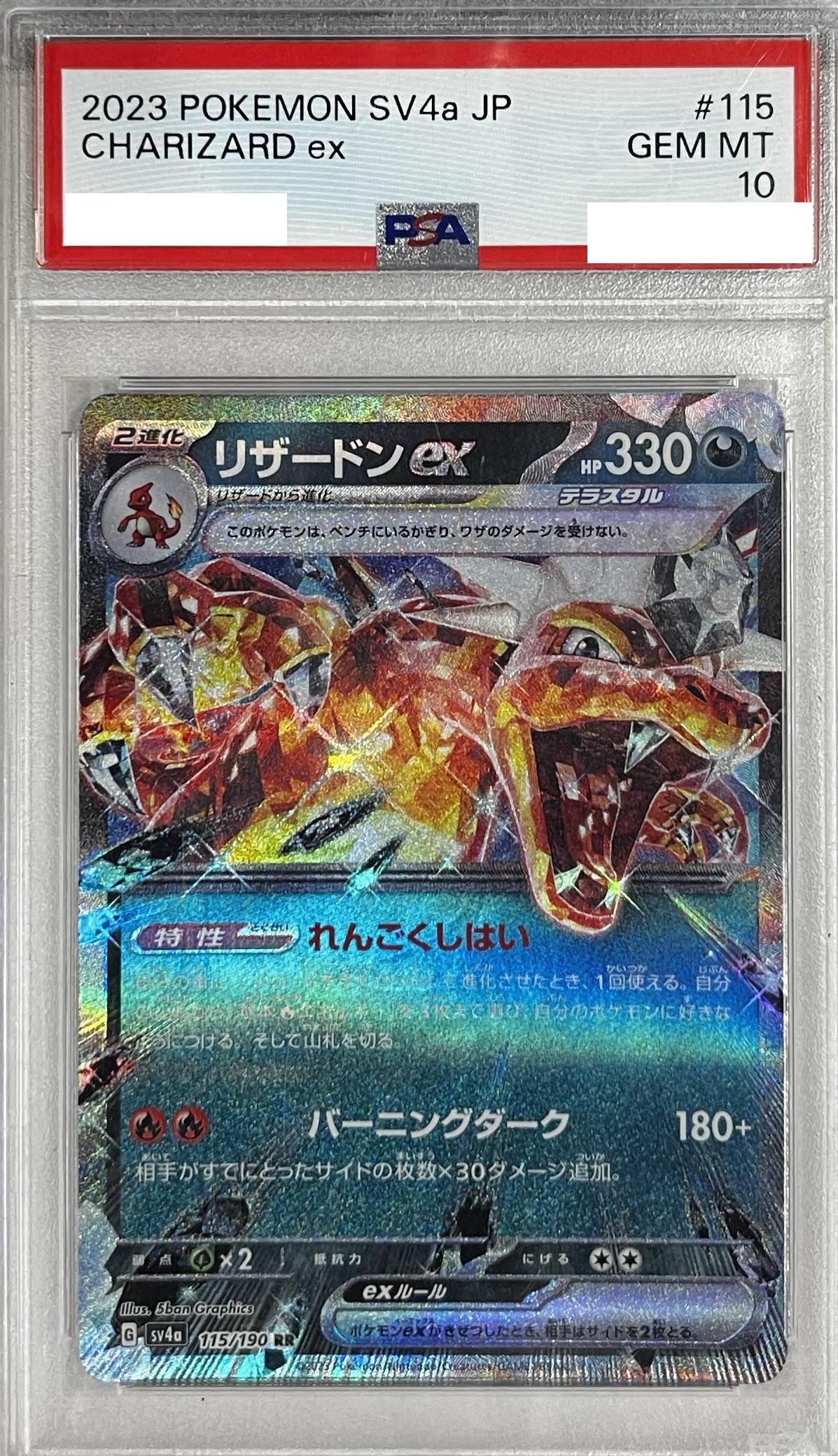拍品32: SV4a 115/190 CHARIZARD RR JPN PSA 10 - TCG BID