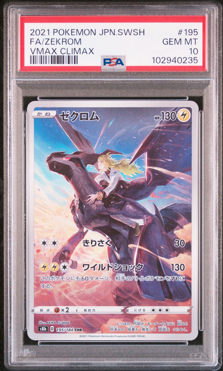 拍品21: 2021 POKEMON JAPANESE SWORD & SHIELD VMAX CLIMAX #195 FA