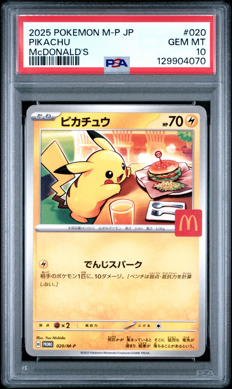 拍品25: 2025 POKEMON JAPANESE M-P PROMO #020 PIKACHU McDONALD'S