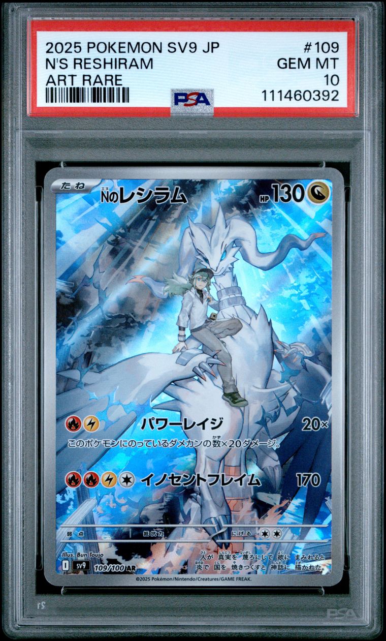 拍品37: SV9 109/100 N'S RESHIRAM AR JPN PSA10 - TCG BID