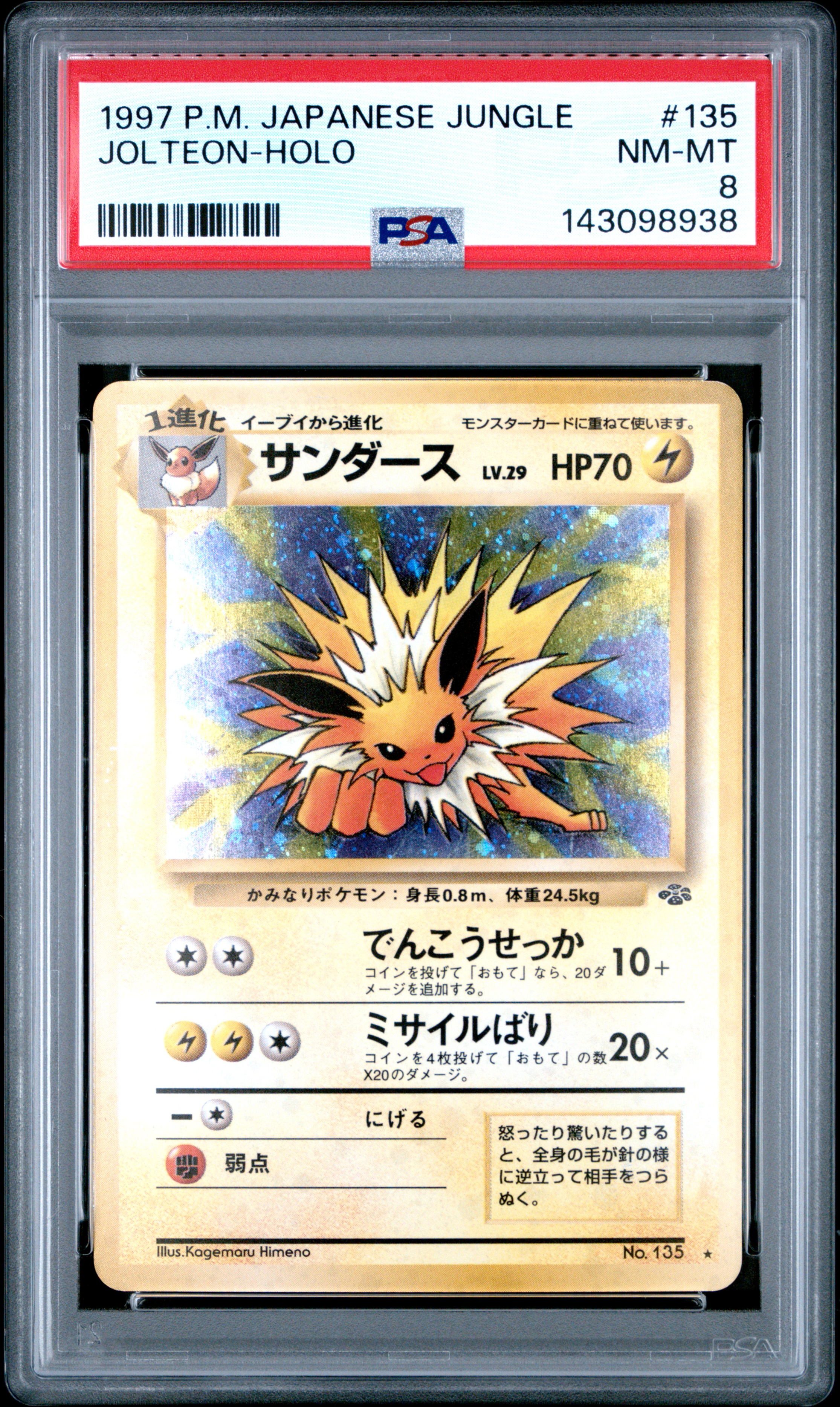 拍品14: (PSA 8, 猫眼) 1997 POKEMON JAPANESE JUNGLE #135 JOLTEON