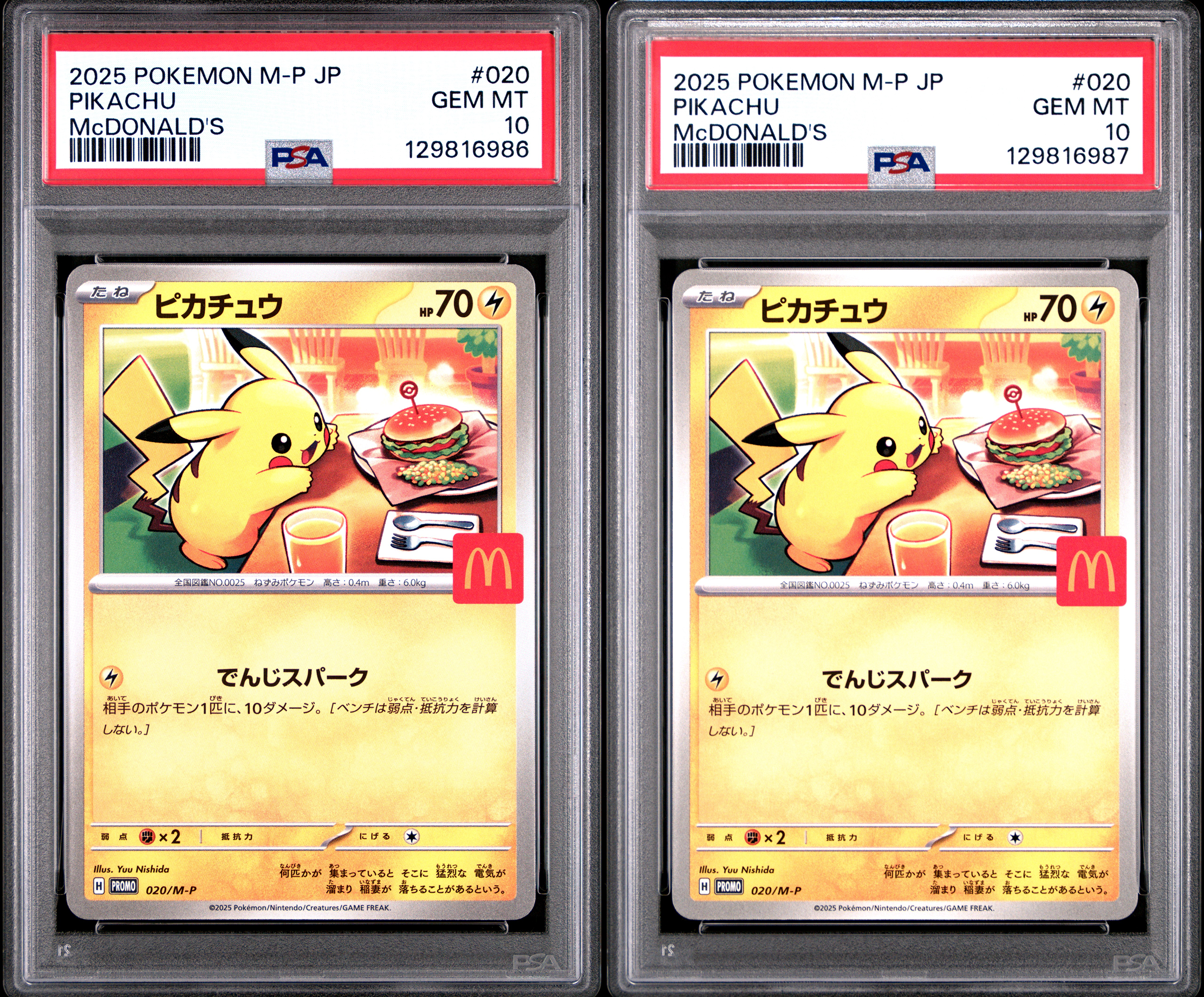 拍品52: (2连号) 2025 POKEMON JAPANESE M-P PROMO #020 PIKACHU